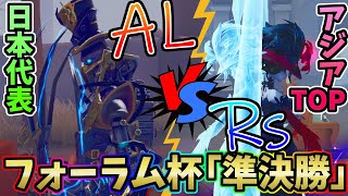 【第五人格】フォーラム杯 ついに準決勝！日本代表「AL」VS 日本トップランカーグループ「RS」【IdentityⅤ】