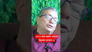 २०८४ साल बालेन शाहको नेतृत्वमा सरकार ।। #balenshah #nepalipoliticalnews #nepalishorts