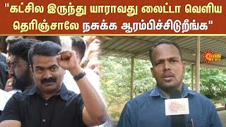 NTK Villupuram Bhoopalan Resigne | Seeman | TN Politics | Sun News