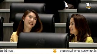 Live : ปิดฉากถกเดือดประชุมสภาฯพิจารณาร่างพ.ร.บ.งบฯรายจ่ายประจำปี 2563