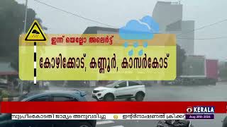 കേരളത്തിൽ ഒറ്റപ്പെട്ടയിടങ്ങളിൽ ഇടിമിന്നലോടു കൂടിയ മഴയ്ക്ക് സാധ്യത