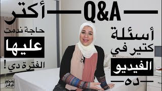 ليه بطلع أكلمكوا وأنا علي السرير في أوضة النوم ! أسئلة واجوبة | Q\u0026A