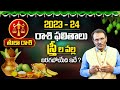 Srinivasa Murthy : Thula Rasi Phalalu 2023 - 24 | Libra Sign | Ugadi Panchangam | My Destiny