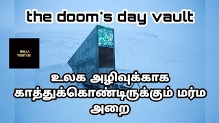 the doom's day vault in tamil .தி டூம்'ஸ் டே வால்ட் இன் தமிழ். svale bard global seedvault in tamil.