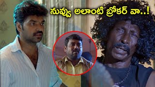 నువ్వు అలాంటి బ్రోకర్ వా  ! | Express Journey Full Movie Scenes | jai, Pranitha, Karunakaran