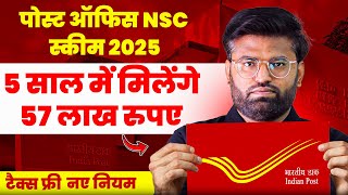 Post Office National Saving Certificate | NSC Scheme Full Details | Best Post Office Scheme 2025