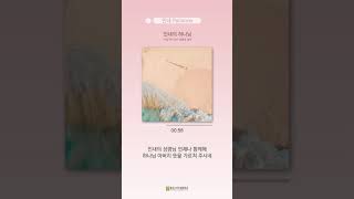 인내의 하나님  | 인내를 배우는 찬양 | 노래로 배우는 하나님의 성품