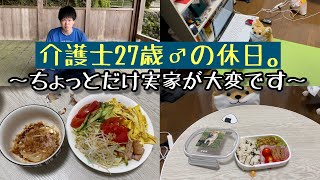 介護士27歳♂【覚悟の休日ルーティン】。全てを受け入れて前へと進むとある残暑の日。