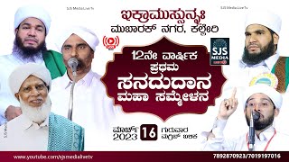 Bayar Thangal | Kalleri Thangal | Noufal Saqafi Kalasa Speech @ Mubarak Nagara Kalleri 16/03/2023