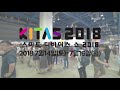 kitas 2018 korea smart device trade show 스마트 디바이스 쇼 2018