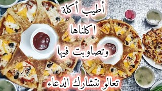 عجينة البيتزا وصوص البيتزا  ..ودعاء وأذكار. تعالوا شاركونا 😊