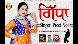 Preet Noor // Gidha // Bawa Records // Latest Punjabi Songs 2018