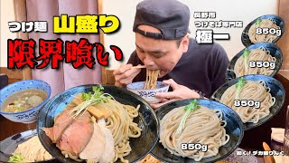 【大食い】極太濃厚！一杯850gのつけ麺を限界まで食べてみた結果！！〜つけそば専門店極一さん〜【大胃王】【長野県】