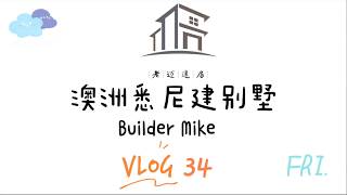 【Builder Mike】Day 34 finishing Ground floor cladding\u0026roofing Full recording Sydney new house build