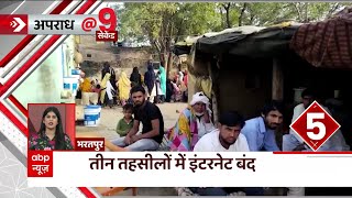 Rajasthan: सांप्रदायिक तनाव के चलते भरतपुर में इंटरनेट सेवायें बंद | Crime News