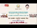 🔴 live mk stalin at villupuram களத்தில் இறங்கிய ஸ்டாலின் விழுப்புரத்திலிருந்து.. dmk