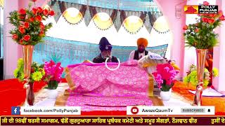 Live🔴ਧੰਨ ਧੰਨ ਬਾਬਾ ਕਾਹਨ ਦਾਸ ਜੀ ਦੀ 98ਵੀਂ ਬਰਸੀ ਸਮਾਗਮ ਮਹਾਨ ਕੀਰਤਨ ਤੇ ਢਾਡੀ ਦਰਬਾਰ ਪਿੰਡ ਮੰਡੇਰਾਂ 31-01-2025