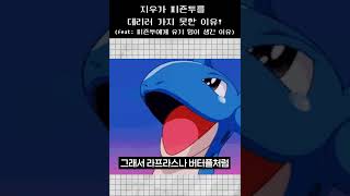 지우가 피죤투를 데리러 가지 못한 진짜 이유!