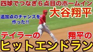 5点リードで迎えた4回先頭打者！【大谷翔平】テイラーのセンター前ヒットで三塁へ進み、レンヒフォのライト前ヒットで６点目のホームを踏む。現地映像7月24日