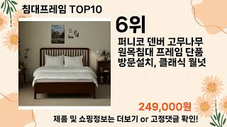 오늘은 뭘살까? 침대프레임 추천 Top10 ll 가격 평점 후기 비교