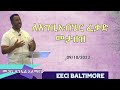 EECI ባልቲሞር ሙሉ አገልግሎት (09/10/2023); ስብከት: ለእግዚአብሔር ፈቃዱ መታዘዝ በፓስተር ዳንኤል አለማየሁ