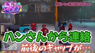 TH【ストグラ】ハンさんから連絡-前後のギャップが…-2025.1.12 #海沼流星切り抜き