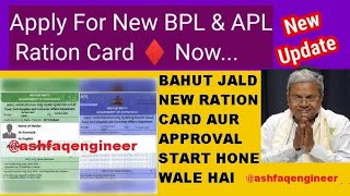 BPL \u0026 APL Ration Card Application Kab se Shuru Hoga | New Ration Card Approval | New Ration Card