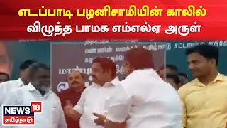 One Minute News | எடப்பாடி பழனிசாமியின் காலில் விழுந்தது ஏன்? - பாமக எம்.எல்.ஏ அருள் விளக்கம் | EPS