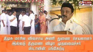 LIVE:திமுக மாநில விவசாய அணி துணை செயலாளர்  இல்லத் திருமண விழா-முதலமைச்சர் ஸ்டாலின் பங்கேற்பு