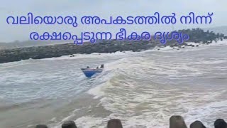 ഭാഗ്യം കൊണ്ടാണ് ഞങ്ങൾ രക്ഷപ്പെട്ടത് | We were lucky to escape | #purappaduguys | boat accident.