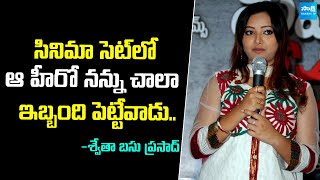 Shweta Basu Prasad Recalls Being 'Bullied' on Telugu Film Sets | Oops Ab Kya? | @SakshiTVCinema