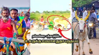 நல்லாங்குடி பந்தய களத்தில்,நினைத்து பார்காத நிகழ்வு!!பார்த்தும் ரசிகர்கள் கண் களங்கிய ஒரு பந்தயம்!!