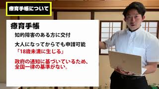 【ひとりで福祉】療育手帳について