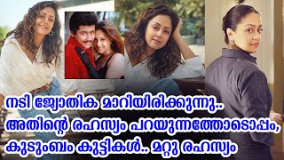 നടി ജ്യോതിക മാറിയിരിക്കുന്നു.. അതിന്റെ രഹസ്യം പറയുന്നത്തോടൊപ്പം, കുടുംബം കുട്ടികൾ.. മറ്റു രഹസ്യം