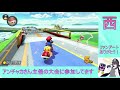 アンチャカさん主催のマリオカート8dxをプレイするとして