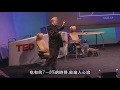 心流，幸福快樂的秘訣 ted演講 中文字幕