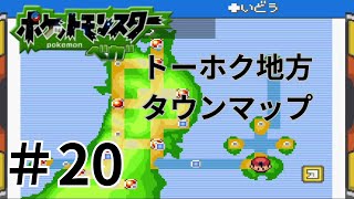 【未知なる世界を冒険！】ポケットモンスターベガを実況プレイpart20