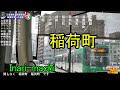 【乗り鉄旅】前面展望　広島電鉄　広島カープ仕様電車