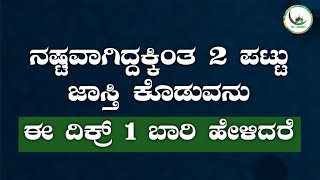 ನಷ್ಟವಾಗಿದ್ದಕ್ಕಿಂತ 2 ಪಟ್ಟು ಜಾಸ್ತಿ ಕೊಡುವನು ಈ ದಿಕ್ರ್ 1 ಬಾರಿ ಹೇಳಿದರೆ