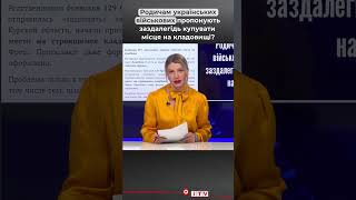 Це фейк! #військові #shorts #fakenews