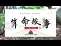 李居明算一次命多少钱？生辰八字算骨重，算四柱八字