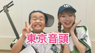 西田ひらり✖️ひろの民謡ばんざい！東京音頭編