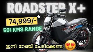 Ola Roadster X Plus Electric Bike | Range 501kms | Price Rs.1.55 Lakh #olaroadsterx #olaelectricbike