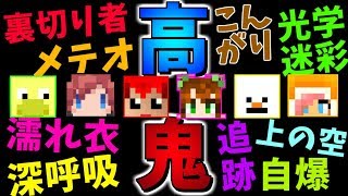 【マインクラフト】超戦略的な高鬼がカオスすぎた!!ｗ【赤髪のとも】マイクラミニゲーム6