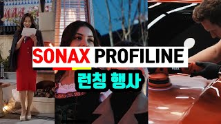 소낙스 페스트  |신제품 출시 | 프로피라인 행사 스케치