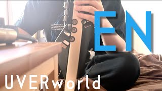 サックスでENをカバーしてみた【UVERworld】(AE-20SC) #shorts