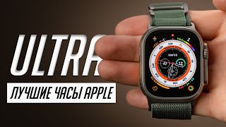 Все, что нужно знать об Apple Watch Ultra! Большой обзор и опыт использования