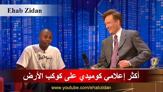 أكثر إعلامي كوميدي على كوكب الأرض يفصح عن إسلامه - Dave Chappelle Becomes a Muslim