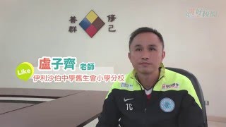 青協「讚好校園表揚計劃2015」讚好老師 ─ 盧子齊