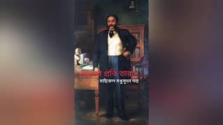 সোমের প্রতি তারা - মাইকেল মধুসূদন দত্ত| Recitation by Krishna Saha